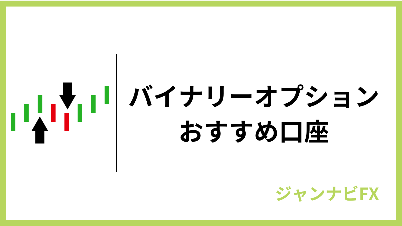 バイナリーオプションの取引プラットフォームの独自機能